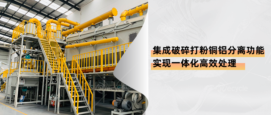 廢舊鋰離子電池智能化處置分離回收設備線：工藝協(xié)同提效資源回收